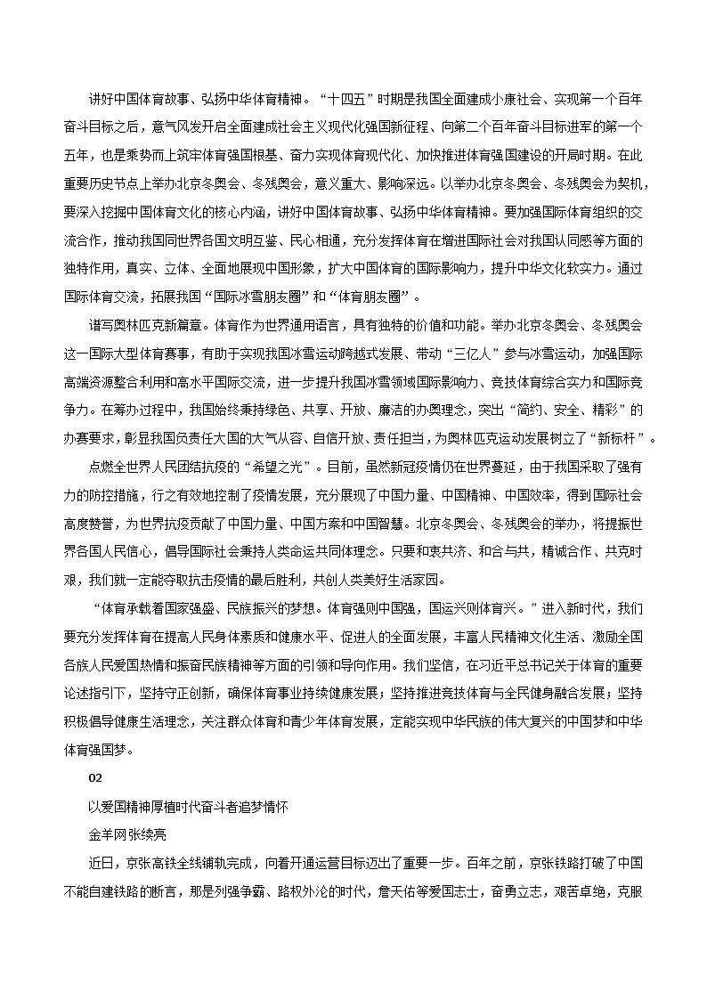 专题66  时代之船、平视世界、精神的力量、自我清扫-2022年高考语文满分作文时新素材例文精选第3页
