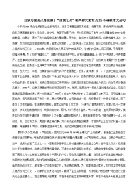 专题67  「白象方便面火爆出圈」“国货之光”相关作文素材及21个硬核作文金句-2022年高考语文满分作文精选+经典素材优选