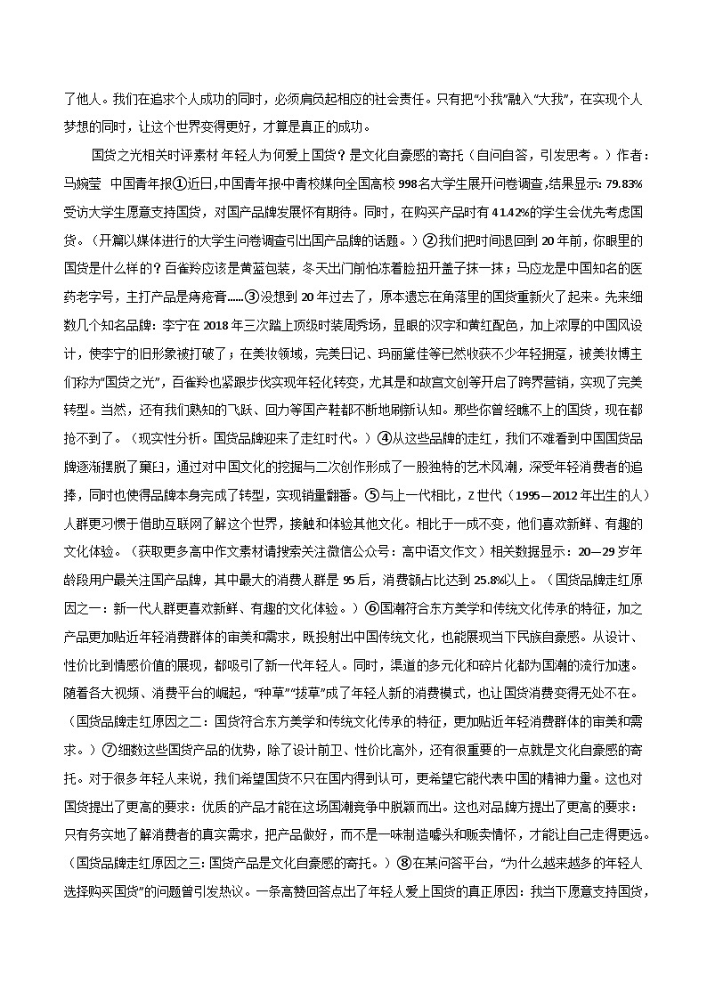 专题67  「白象方便面火爆出圈」“国货之光”相关作文素材及21个硬核作文金句-2022年高考语文满分作文精选+经典素材优选第2页
