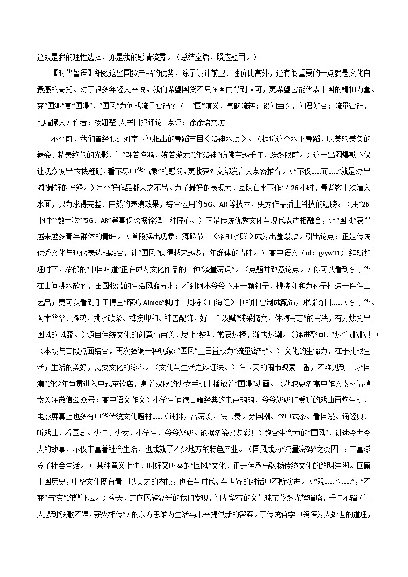 专题67  「白象方便面火爆出圈」“国货之光”相关作文素材及21个硬核作文金句-2022年高考语文满分作文精选+经典素材优选第3页