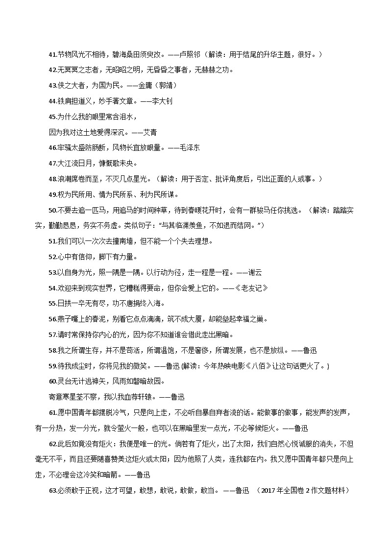 专题68  63个正能量过渡文采句+16个好标题+11句好句子+36则优美段落-2022年高考语文满分作文精选+经典素材优选第3页