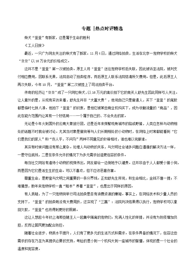专题68  这是属于生命的胜利-2022年高考语文满分作文时新素材例文精选第1页