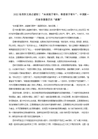 专题69   “未来属于青年，希望寄予青年”、中国新一代体育偶像正在“破圈”-2022年高考语文满分作文精选+经典素材优选