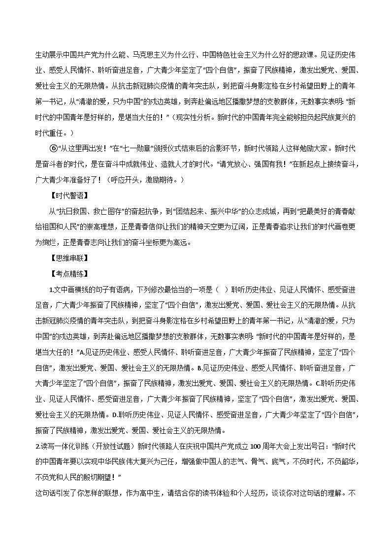 专题69   “未来属于青年，希望寄予青年”、中国新一代体育偶像正在“破圈”-2022年高考语文满分作文精选+经典素材优选第2页