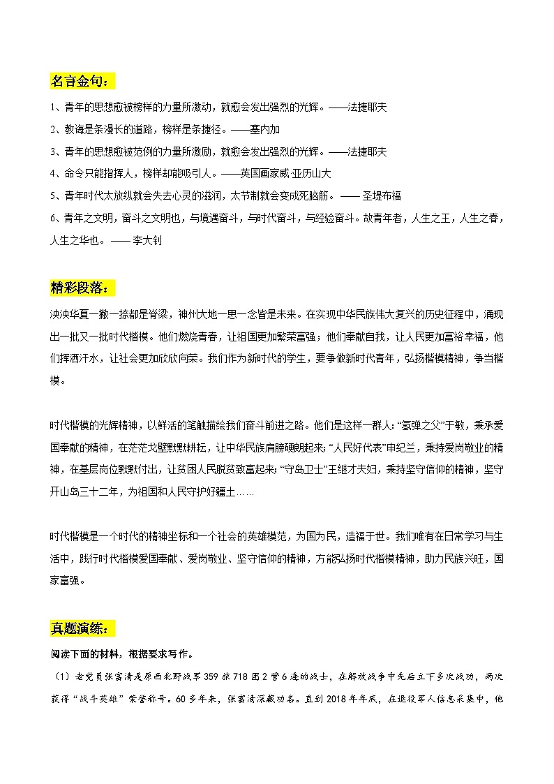 专题69  时代楷模作文素材整理：名言金句+精彩段落+真题演练+精彩时评文-2022年高考语文作文素材积累及练习01