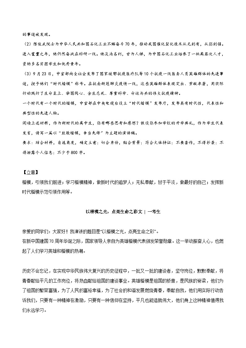 专题69  时代楷模作文素材整理：名言金句+精彩段落+真题演练+精彩时评文-2022年高考语文作文素材积累及练习02