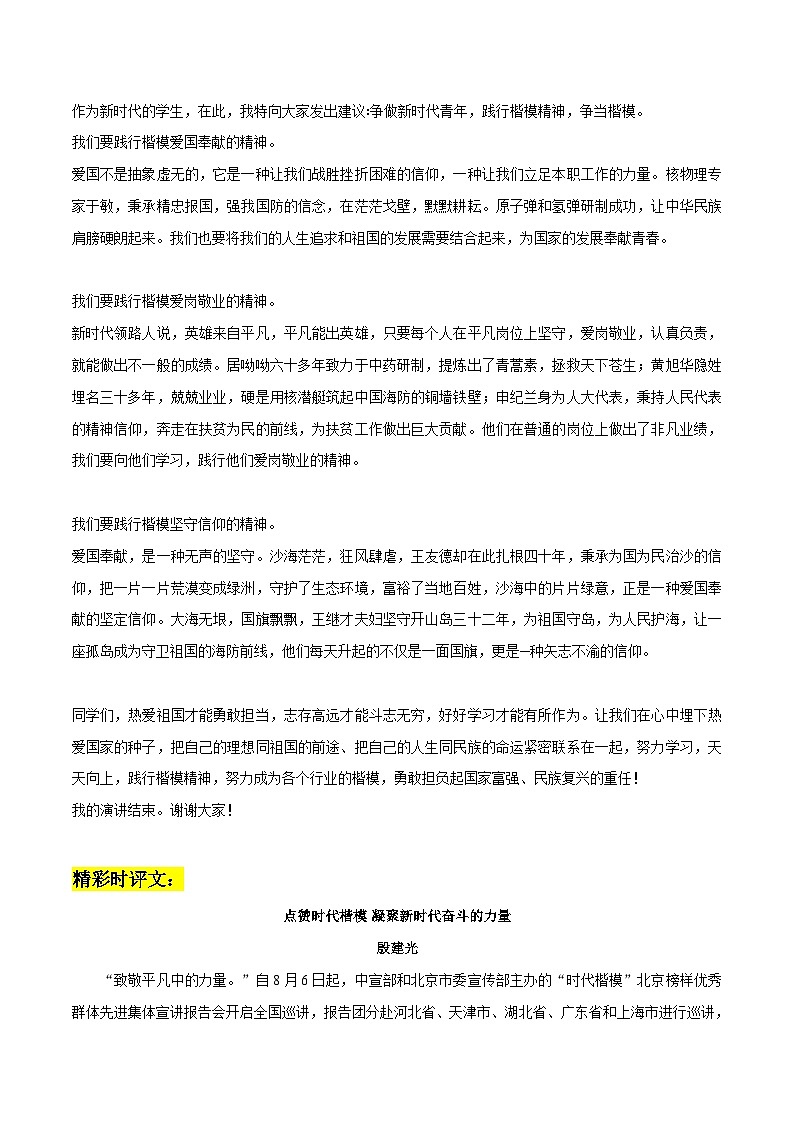 专题69  时代楷模作文素材整理：名言金句+精彩段落+真题演练+精彩时评文-2022年高考语文作文素材积累及练习03