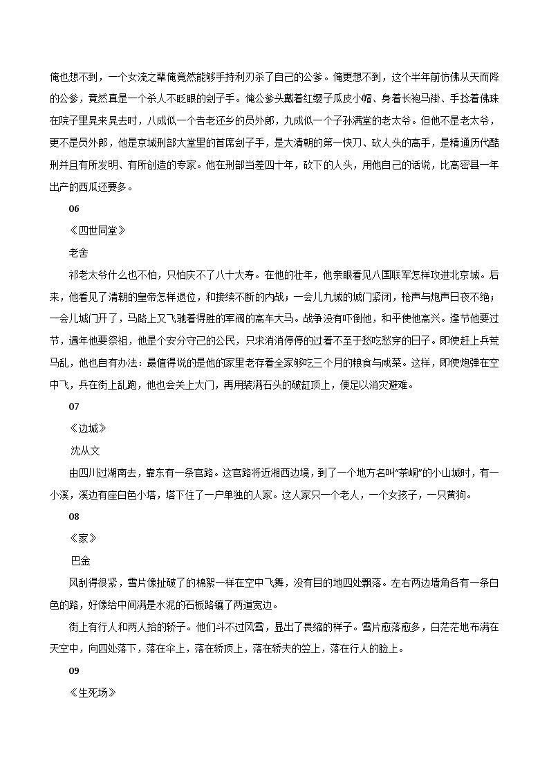 专题70  40本名著的经典开头，或许能让你领悟到作文开头的写法-2022年高考语文满分作文精选+经典素材优选第2页