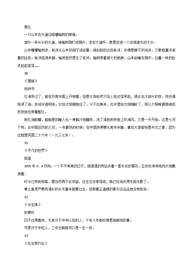 专题70  40本名著的经典开头，或许能让你领悟到作文开头的写法-2022年高考语文满分作文精选+经典素材优选第3页