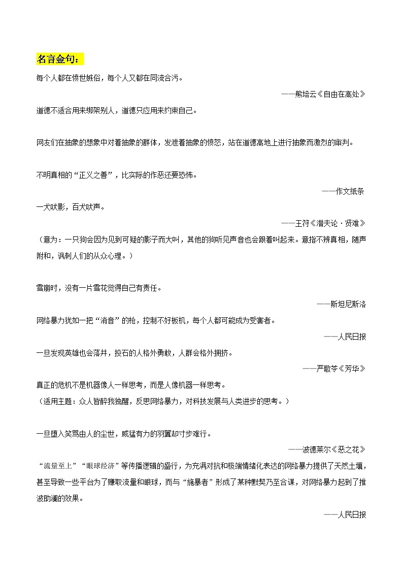 专题70  网络暴力作文素材整理：名言金句+真题演练+精彩时评文-2022年高考语文作文素材积累及练习第1页
