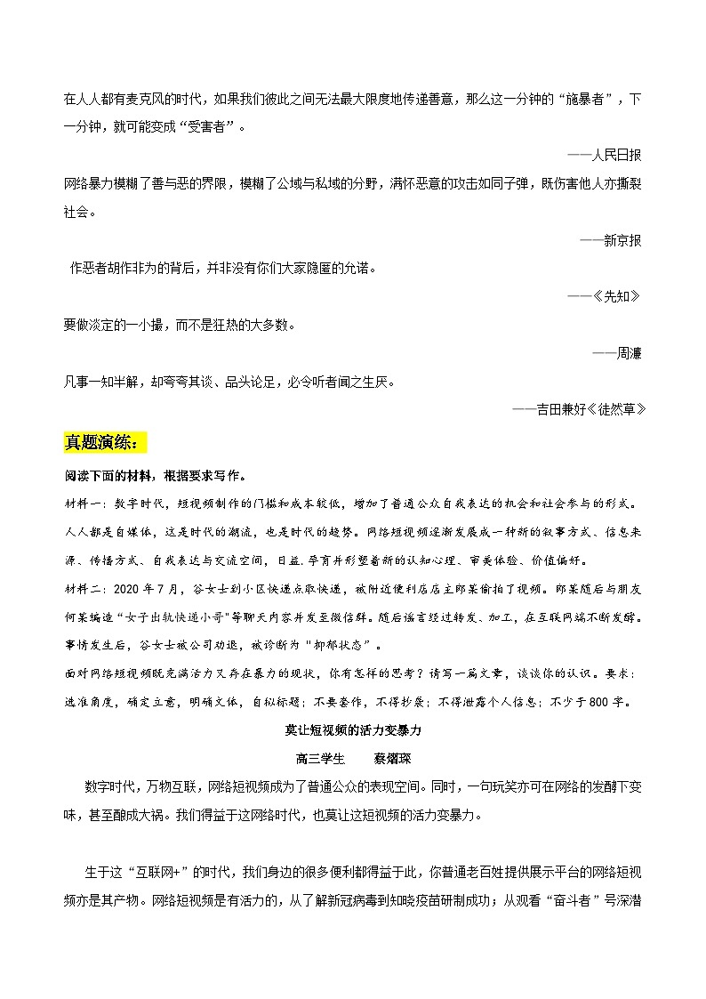 专题70  网络暴力作文素材整理：名言金句+真题演练+精彩时评文-2022年高考语文作文素材积累及练习第2页