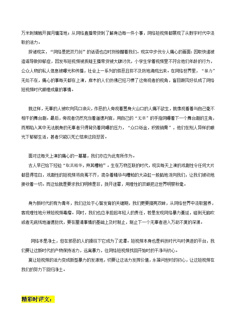 专题70  网络暴力作文素材整理：名言金句+真题演练+精彩时评文-2022年高考语文作文素材积累及练习第3页