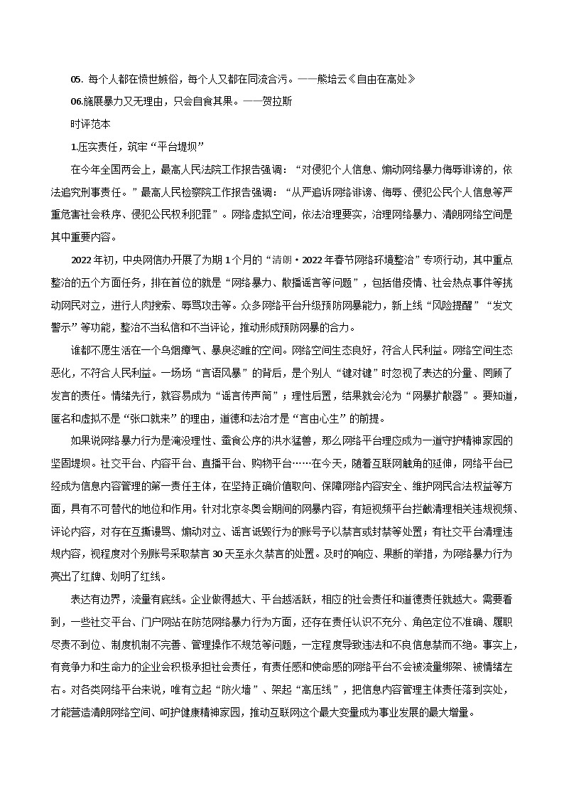 专题72  “逝者家属遭语言攻击”：拒绝网络暴力，请键盘侠停止“无底线”行为-2022年高考语文满分作文精选+经典素材优选第2页