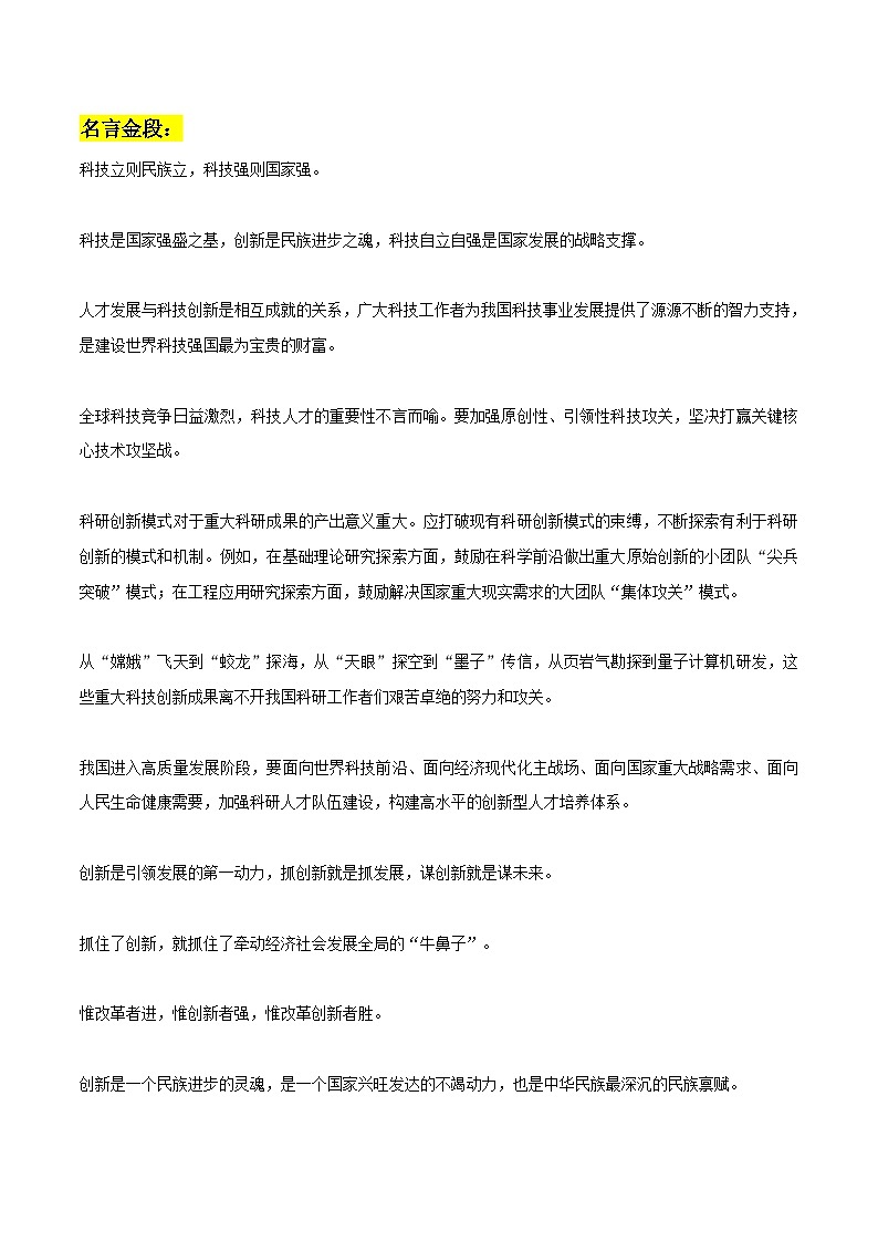 专题73  科技中国作文素材整理：名言金段+人物素材+真题演练+变式训练+精彩时评文-2022年高考语文作文素材积累及练习第1页