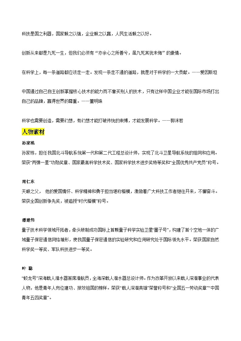 专题73  科技中国作文素材整理：名言金段+人物素材+真题演练+变式训练+精彩时评文-2022年高考语文作文素材积累及练习第2页