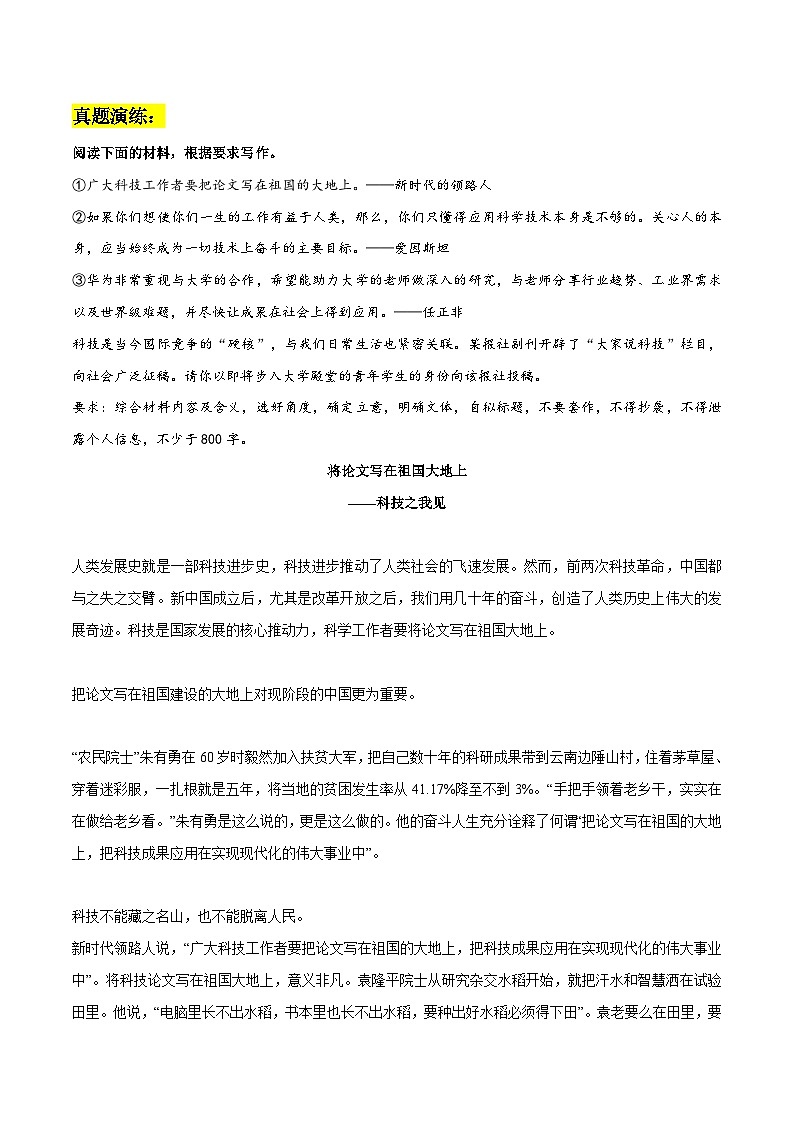 专题73  科技中国作文素材整理：名言金段+人物素材+真题演练+变式训练+精彩时评文-2022年高考语文作文素材积累及练习第3页