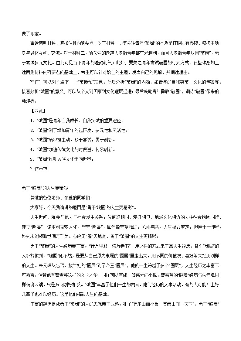 专题73  我看青年“破圈”写作素材包“承受”范文及写作素材-2022年高考语文满分作文精选+经典素材优选03