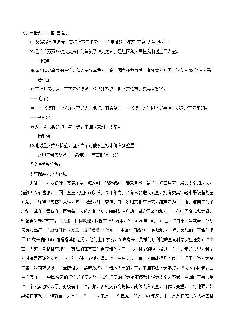 专题75  「神舟十三号」安全回家！致敬中国航天事业！超全素材+范文+金句+时评+标题-2022年高考语文满分作文精选+经典素材优选第2页