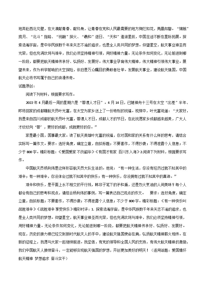 专题75  「神舟十三号」安全回家！致敬中国航天事业！超全素材+范文+金句+时评+标题-2022年高考语文满分作文精选+经典素材优选第3页