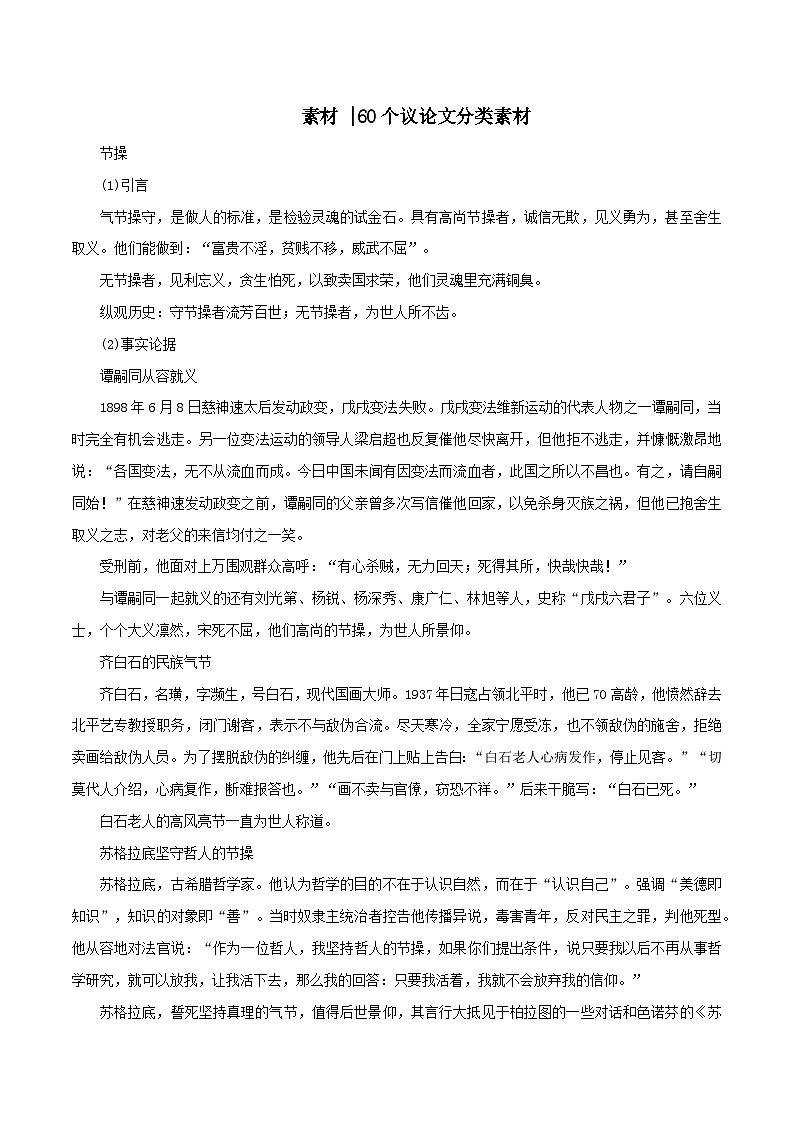 专题75  60个议论文分类素材-2022年高考语文满分作文时新素材例文精选01