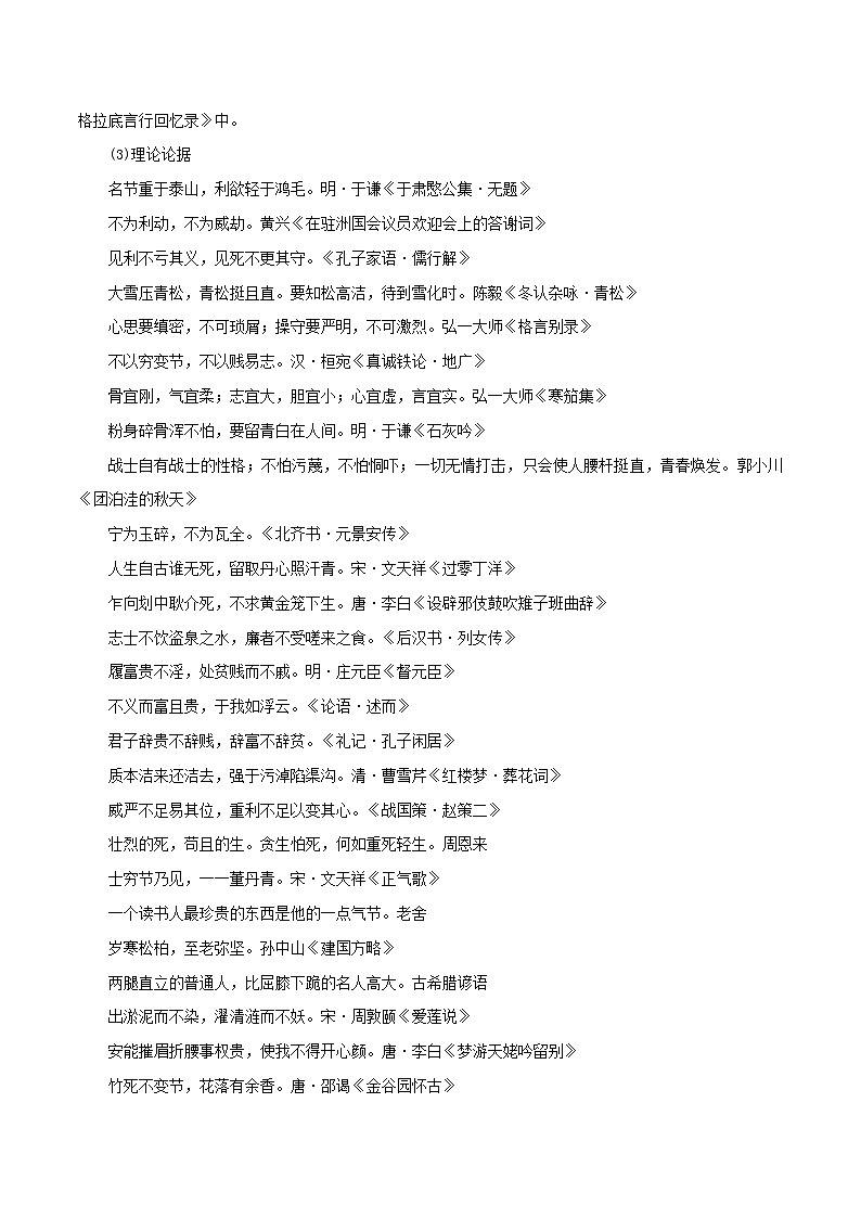 专题75  60个议论文分类素材-2022年高考语文满分作文时新素材例文精选02