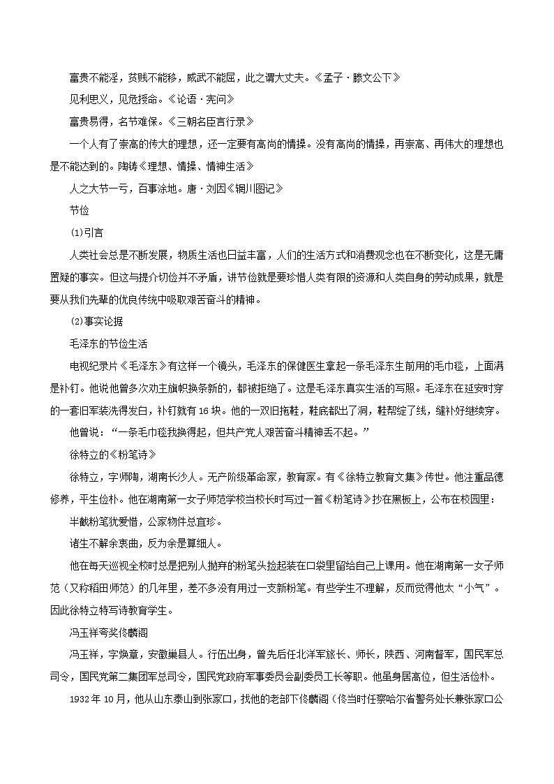 专题75  60个议论文分类素材-2022年高考语文满分作文时新素材例文精选03