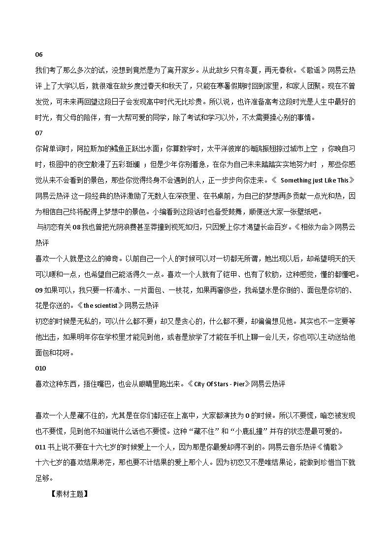 专题77  “站在时代之巅，共担时代责任”话题「网易云音乐热评」让人怦然心动-2022年高考语文满分作文精选+经典素材优选第2页
