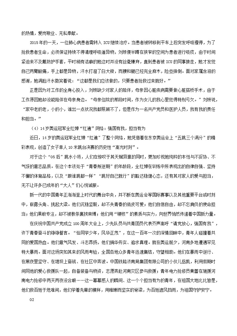 专题77  必备万能热点素材：“责任担当”话题-2022年高考语文满分作文时新素材例文精选第2页