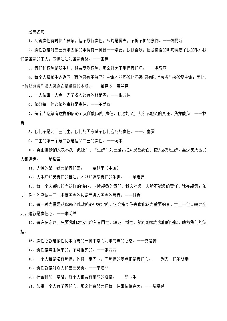专题77  必备万能热点素材：“责任担当”话题-2022年高考语文满分作文时新素材例文精选第3页