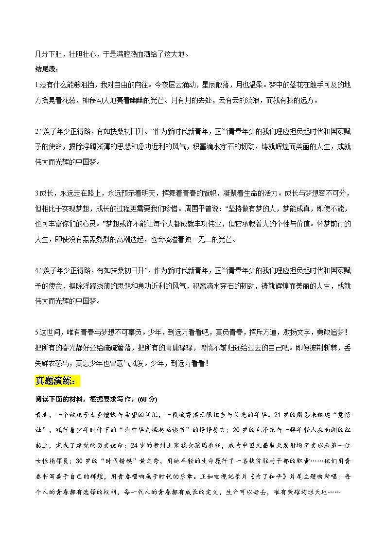 专题77  青春成长作文素材整理：名言金句+精彩语段+真题演练+范文+精彩时评文-2022年高考语文作文素材积累及练习03