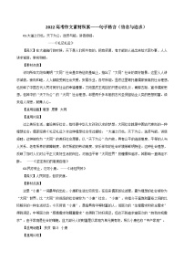 专题78  句子格言（信念与追求）-2022年高考语文满分作文精选+经典素材优选