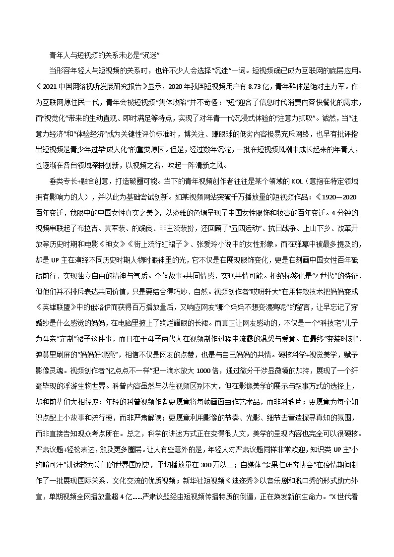 专题79  青年人与短视频的关系未必是“沉迷”、动态清零、畅通动脉-2022年高考语文满分作文精选+经典素材优选第3页