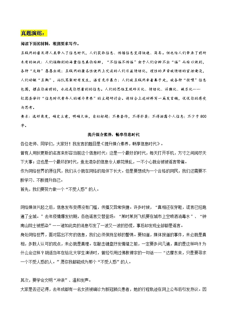 专题79  提高媒体素养作文素材整理：名言金段+真题演练+范文+精彩时评文-2022年高考语文作文素材积累及练习第2页