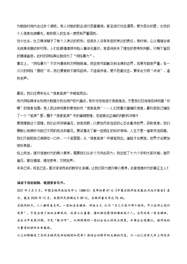 专题79  提高媒体素养作文素材整理：名言金段+真题演练+范文+精彩时评文-2022年高考语文作文素材积累及练习第3页