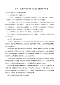 专题80  高考全真模拟写作专题（上）-2022年高考语文满分作文时新素材例文精选