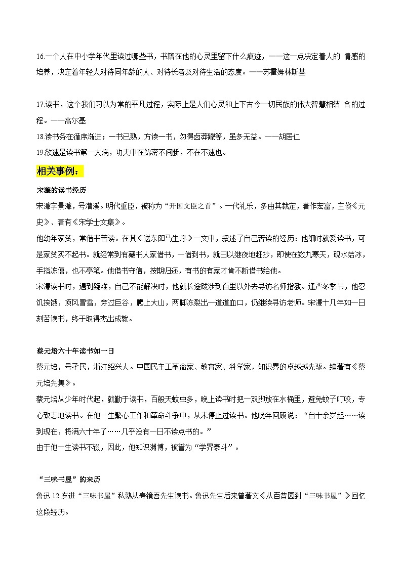 专题80  阅读主题作文素材整理：名言金句+相关事例+真题演练+范文+精彩时评文-2022年高考语文作文素材积累及练习02
