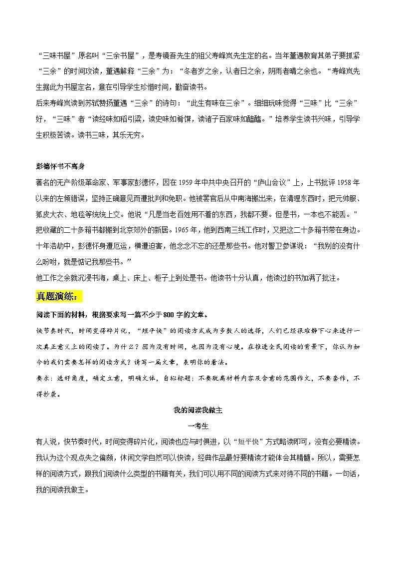 专题80  阅读主题作文素材整理：名言金句+相关事例+真题演练+范文+精彩时评文-2022年高考语文作文素材积累及练习03