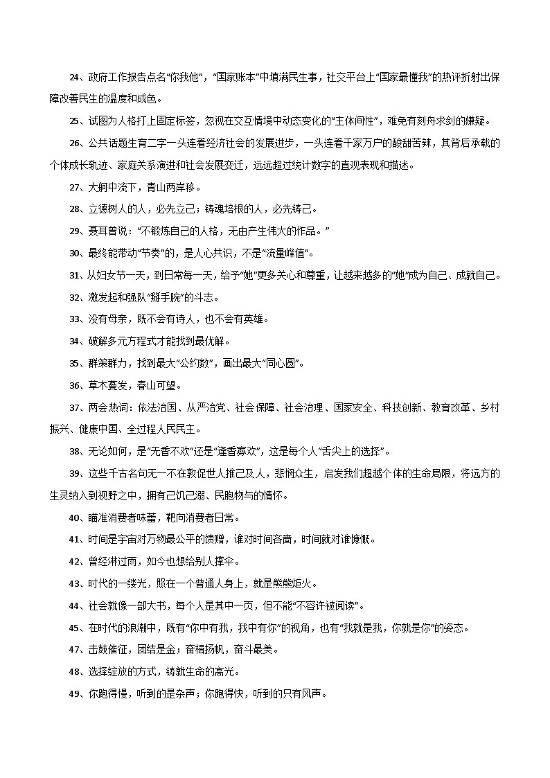 专题81  人民日报时评硬核摘抄50句+范本+人民日报“核心价值观”系列时评及定义-2022年高考语文满分作文精选+经典素材优选第2页