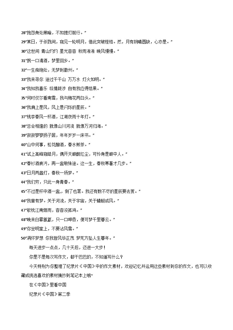 专题82  90个温柔仙句，天空有星光耿耿-2022年高考语文满分作文精选+经典素材优选02