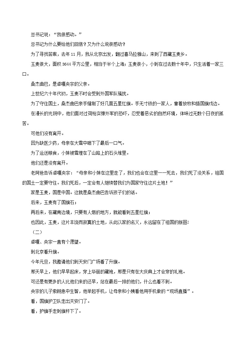 专题82  人民日报记者的获奖演讲稿！篇篇满分！-2022年高考语文满分作文时新素材例文精选第3页