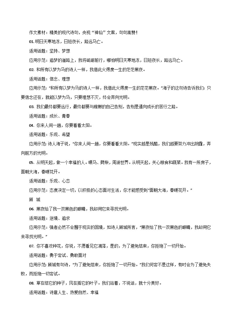 专题83  精美的现代诗句，央视“神仙”文案，句句高赞！-2022年高考语文满分作文精选+经典素材优选第1页