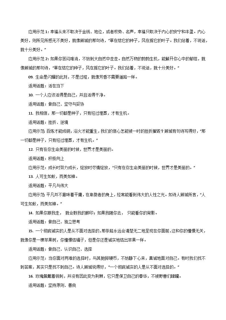 专题83  精美的现代诗句，央视“神仙”文案，句句高赞！-2022年高考语文满分作文精选+经典素材优选第2页