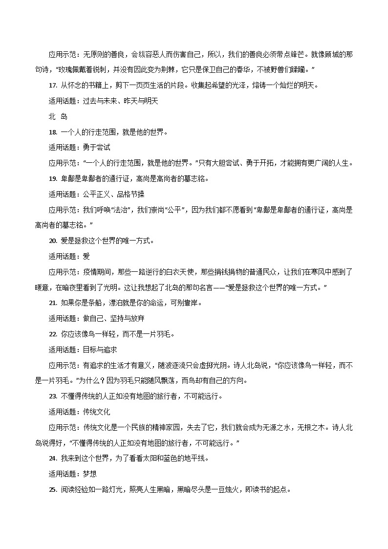 专题83  精美的现代诗句，央视“神仙”文案，句句高赞！-2022年高考语文满分作文精选+经典素材优选第3页