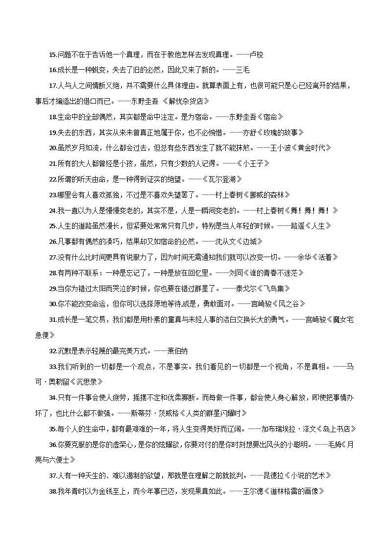 专题84  50句至理名言，17句超燃的动漫名句，一大波高考作文优质金句-2022年高考语文满分作文精选+经典素材优选02