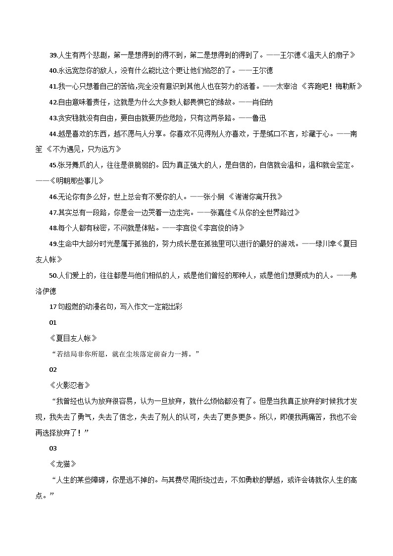 专题84  50句至理名言，17句超燃的动漫名句，一大波高考作文优质金句-2022年高考语文满分作文精选+经典素材优选第3页