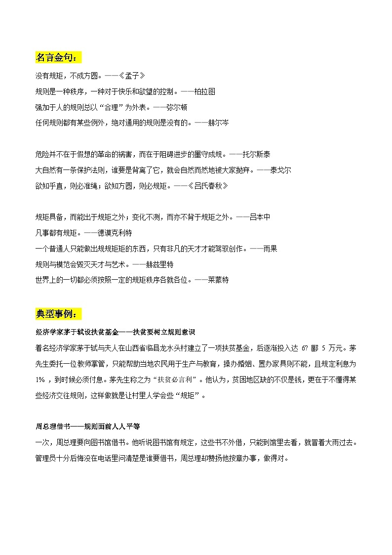 专题85  法律与人情作文素材整理：名言金句+典型事例+真题演练+范文+精彩时评文-2022年高考语文作文素材积累及练习01
