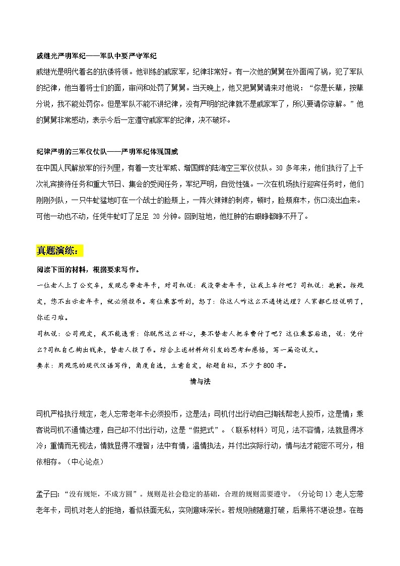 专题85  法律与人情作文素材整理：名言金句+典型事例+真题演练+范文+精彩时评文-2022年高考语文作文素材积累及练习02