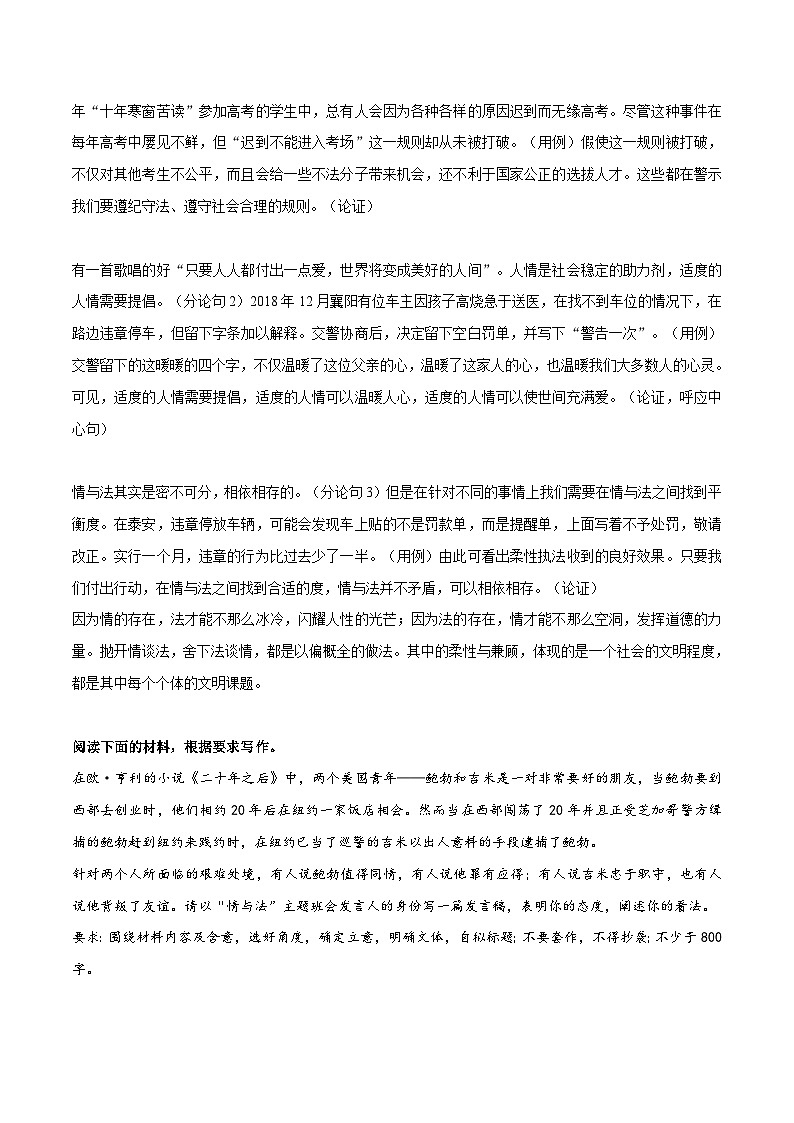 专题85  法律与人情作文素材整理：名言金句+典型事例+真题演练+范文+精彩时评文-2022年高考语文作文素材积累及练习03
