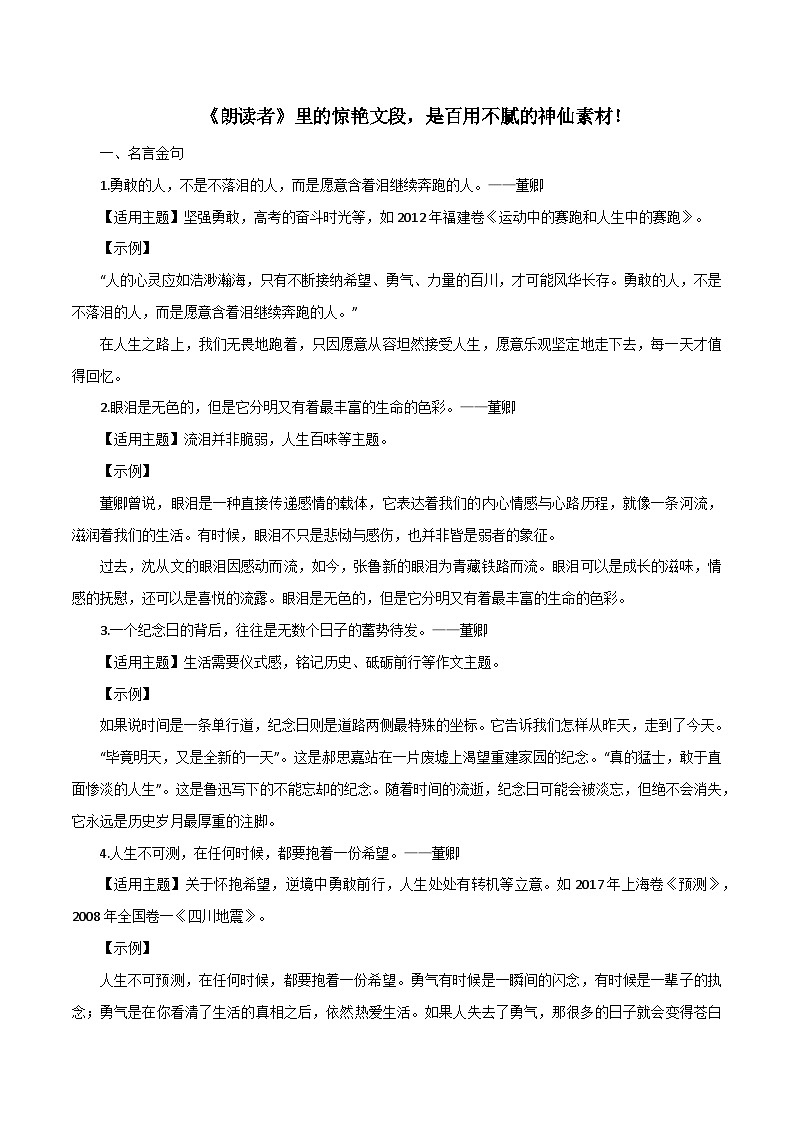专题86  《朗读者》里的惊艳文段，是百用不腻的神仙素材！-2022年高考语文满分作文精选+经典素材优选第1页