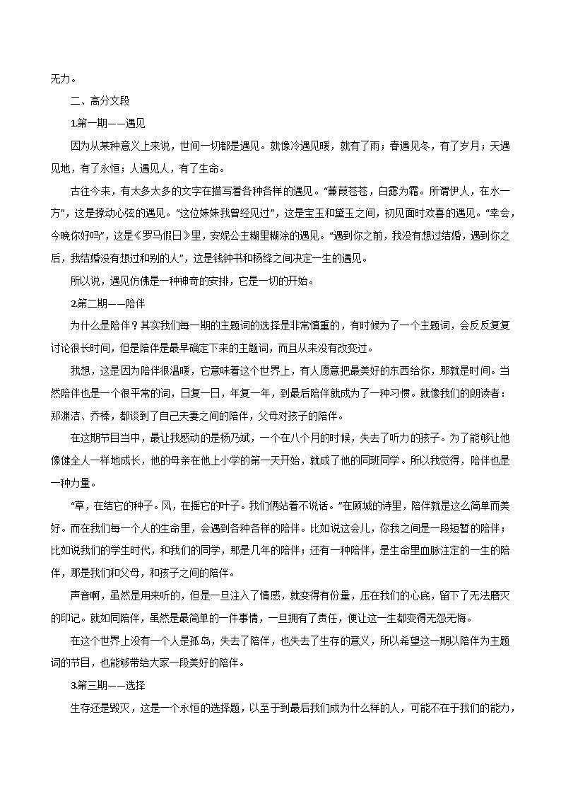 专题86  《朗读者》里的惊艳文段，是百用不腻的神仙素材！-2022年高考语文满分作文精选+经典素材优选第2页